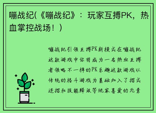 嘣战纪(《嘣战纪》：玩家互搏PK，热血掌控战场！)